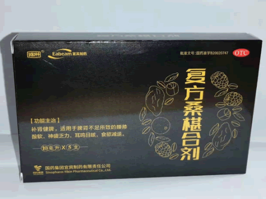 戎州复方桑椹合剂招商代理 5支