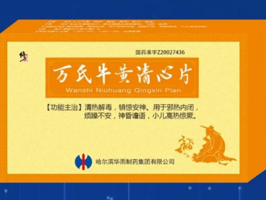 修正万氏牛黄清心片招商代理 