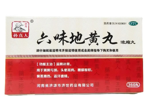 孙真人六味地黄丸(浓缩丸)招商代理 360丸
