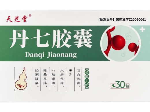 天芝堂丹七胶囊招商代理 30粒