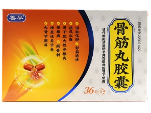 善举骨筋丸胶囊招商代理 36粒