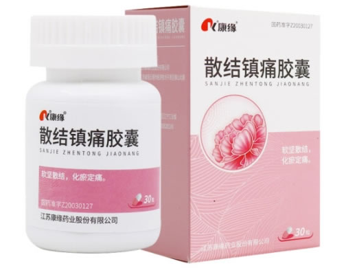 康缘散结镇痛胶囊招商代理 30粒