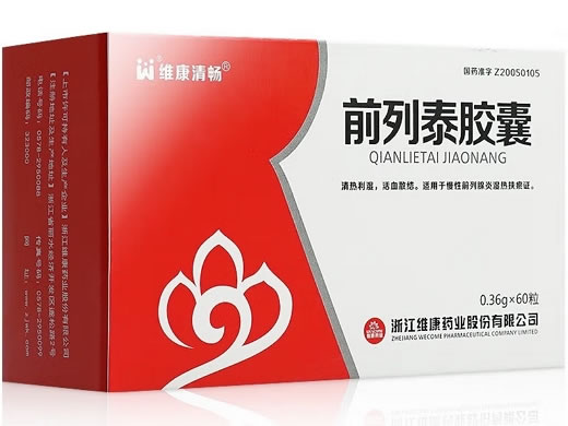 维康清畅前列泰胶囊招商代理 60粒 浙江维康药业