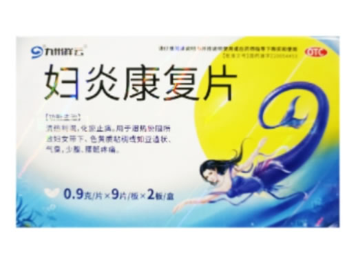 九州祥云妇炎康复片招商代理 18片