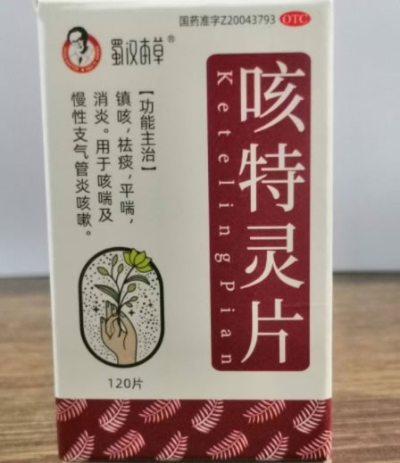 蜀汉本草咳特灵片招商代理 120片