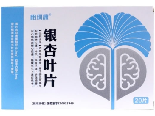怡珂康银杏叶片招商代理 20片 怡珂康