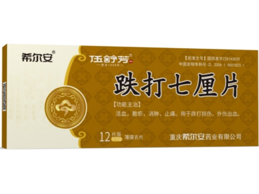 希尔安/伍舒芳跌打七厘片招商代理 12片