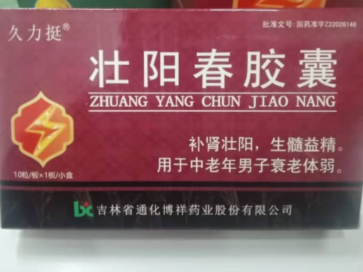 久力挺壮阳春胶囊招商代理 10粒 久力挺