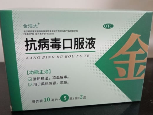 金海大抗病毒口服液招商代理 5支*2盒
