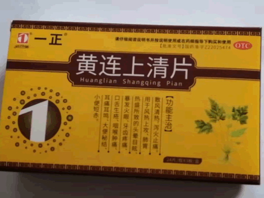 一正黄连上清片招商代理 72片