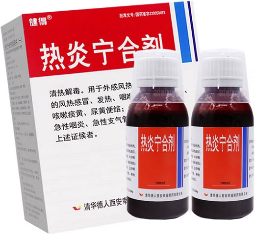 健得热炎宁合剂招商代理 2瓶