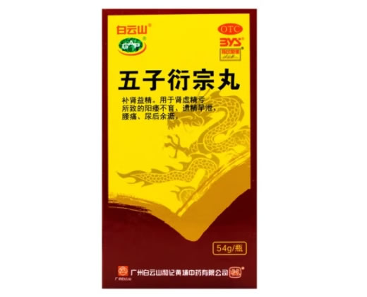 白云山五子衍宗丸招商代理 