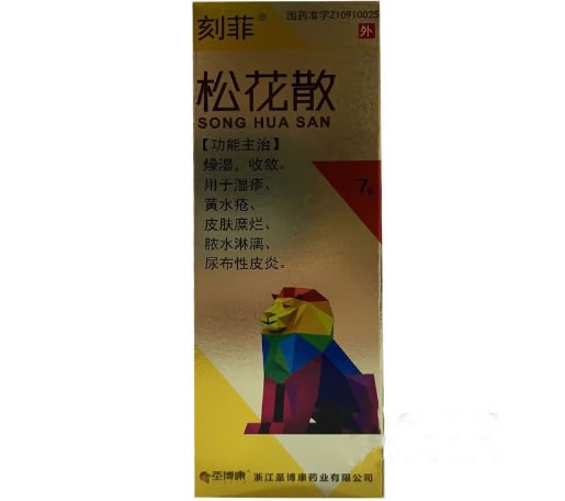 刻菲松花散招商代理 7g