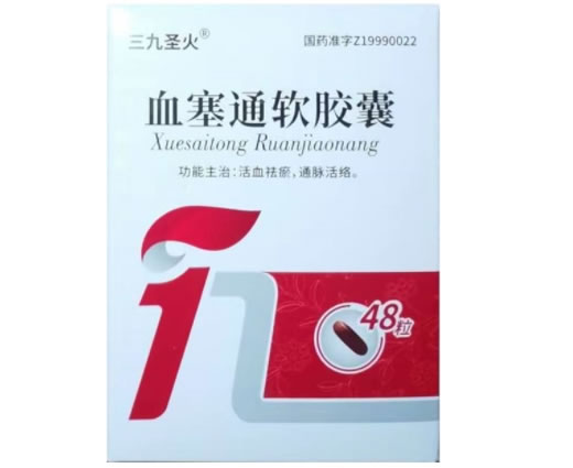 三九圣火血塞通软胶囊招商代理 