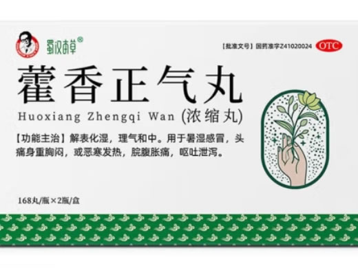 蜀汉本草藿香正气丸招商代理 2瓶