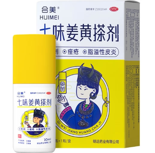 会美七味姜黄搽剂招商代理 