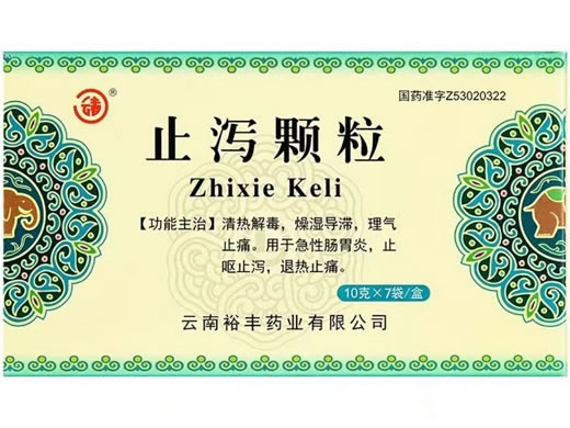 云春止泻颗粒招商代理 7袋 云南裕丰药业