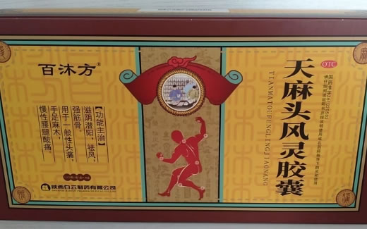 百沐方天麻头风灵胶囊招商代理 10盒