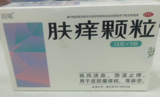 润曜肤痒颗粒招商代理 9袋