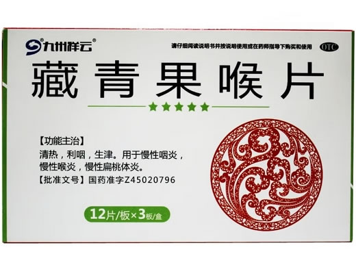 九州祥云藏青果喉片招商代理 36片 圣特药业