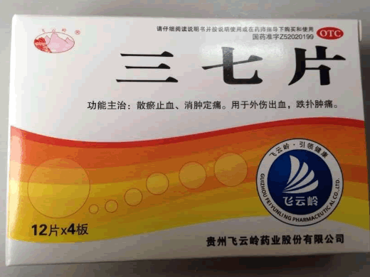 云岭三七片招商代理 48片