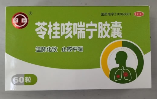 济药苓桂咳喘宁胶囊招商代理 60粒