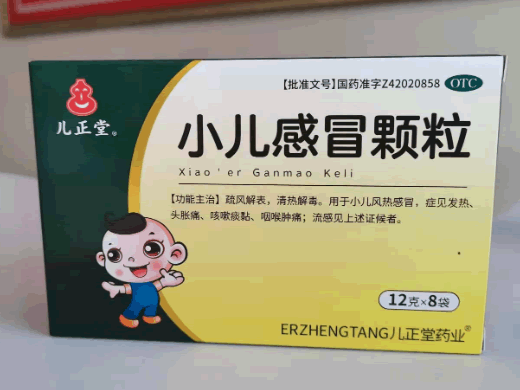 儿正堂小儿感冒颗粒招商代理 8袋