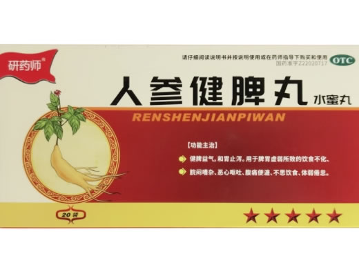 研药师人参健脾丸招商代理 20袋