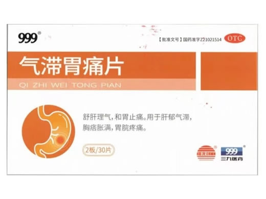 999气滞胃痛片招商代理 