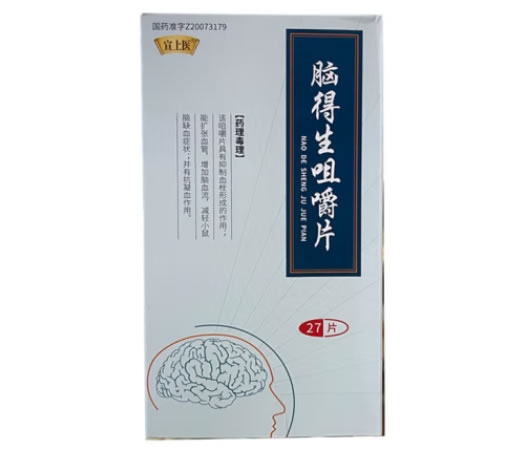 宣上医脑得生咀嚼片招商代理 27片