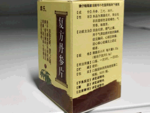 库乐复方丹参片招商代理 50片