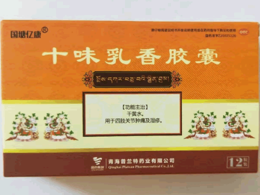 国塘亿康十味乳香胶囊招商代理 12粒 国塘亿康