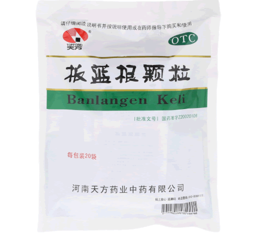 天方板蓝根颗粒招商代理 20袋