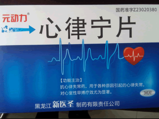元动力心律宁片招商代理 36片
