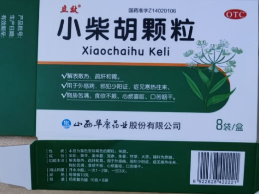 立效小柴胡颗粒招商代理 8袋 立效