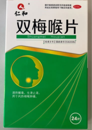 仁和双梅喉片招商代理 24片