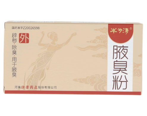 半玥清腋臭粉招商代理 2g