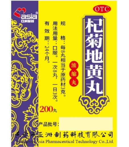 亚洲制药杞菊地黄丸(浓缩丸)招商代理 200丸