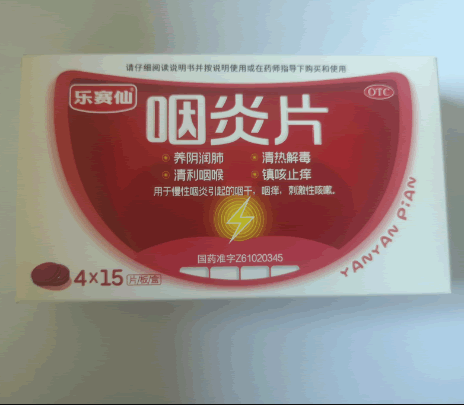 乐赛仙咽炎片招商代理 60片