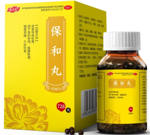 保和丸