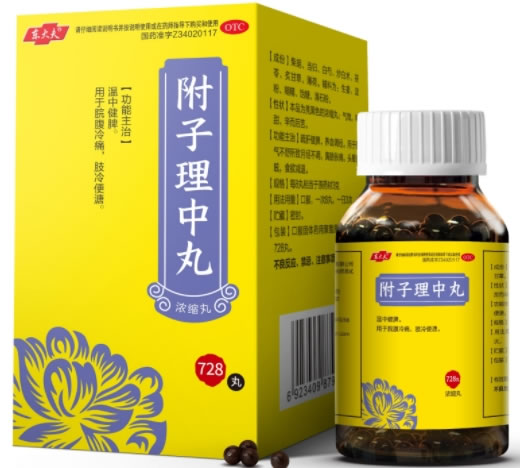 东大夫附子理中丸招商代理 728丸