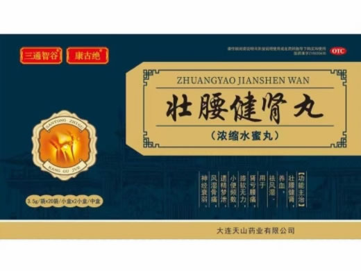 三通智谷/康古绝壮腰健肾丸招商代理 20袋*2小盒