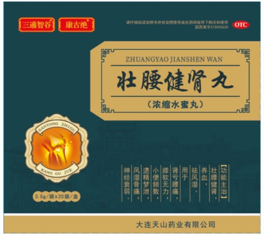 三通智谷/康古绝壮腰健肾丸招商代理 20袋