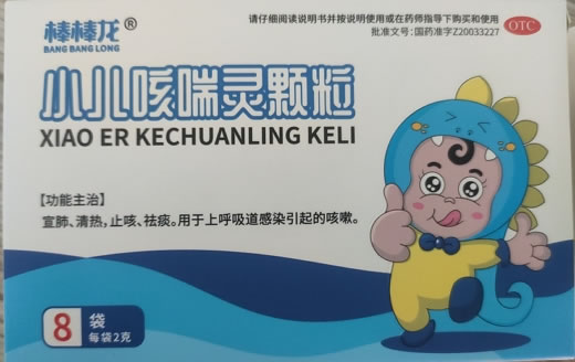 棒棒龙小儿咳喘灵颗粒招商代理 8袋
