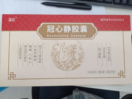 葆欣冠心静胶囊招商代理 葆欣
