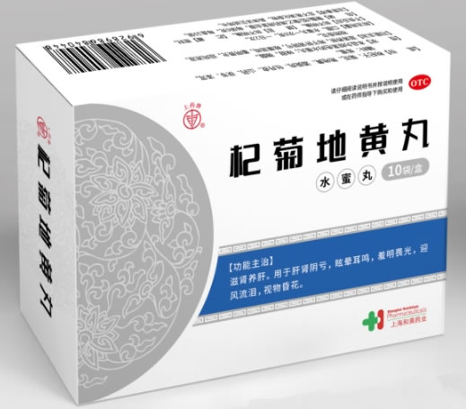 上药牌杞菊地黄丸招商代理 10袋 上海和黄药业