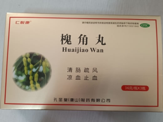 仁悦康槐角丸招商代理 3瓶