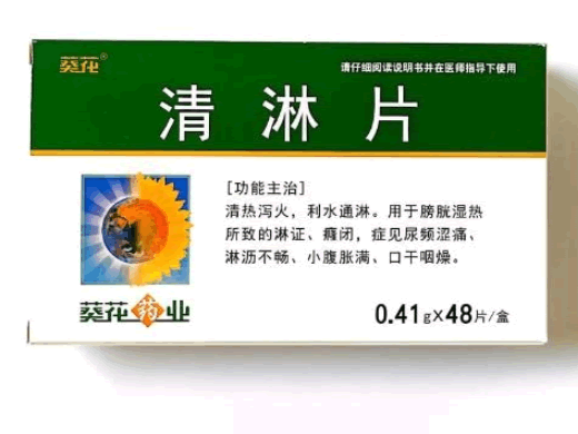 葵花清淋片招商代理 48片