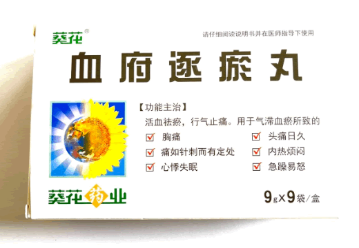 葵花血府逐瘀丸招商代理 9袋