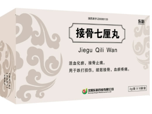 东新接骨七厘丸招商代理 10袋